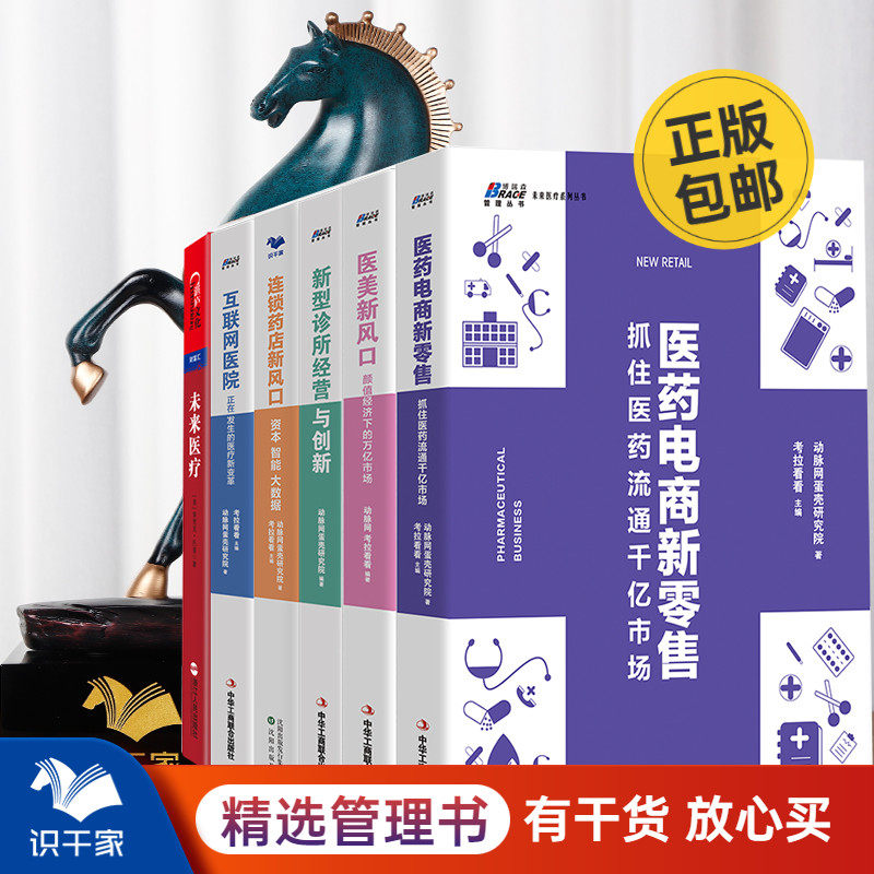 未来医疗系列本套互联网正在发生