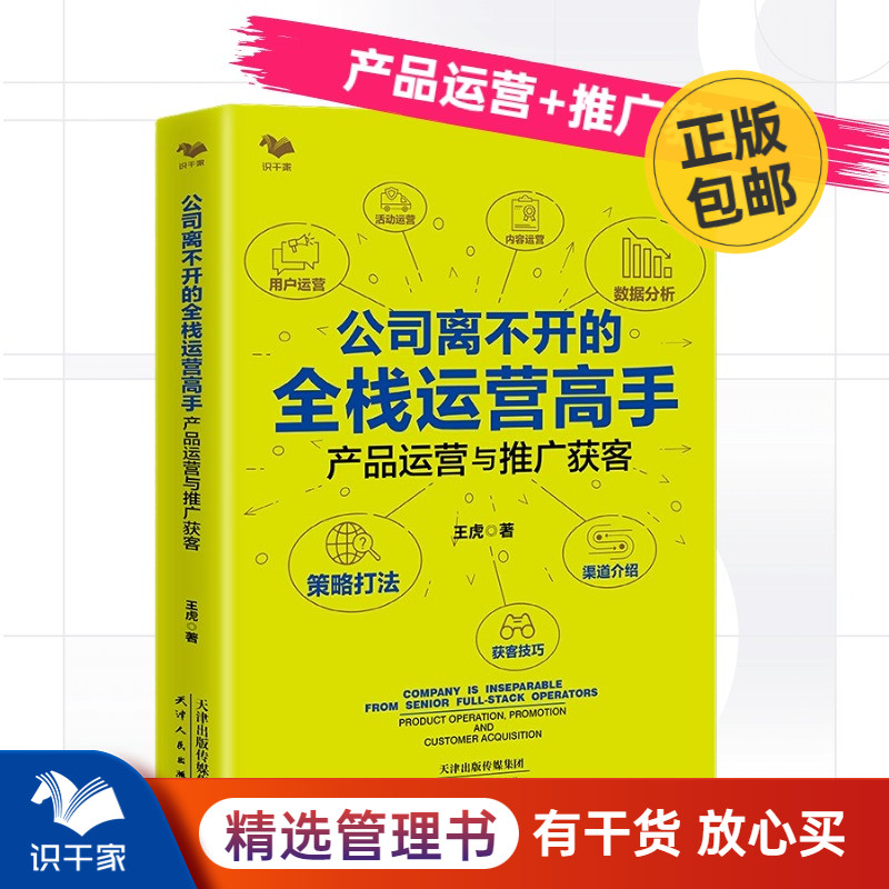 公司离不开全栈运营高手产品