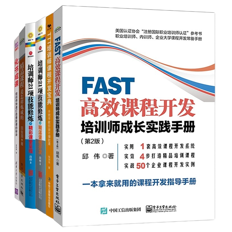 培训师TT培训师高效课程开发