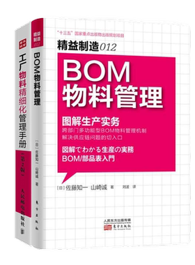 工厂识干家BOM物料管理