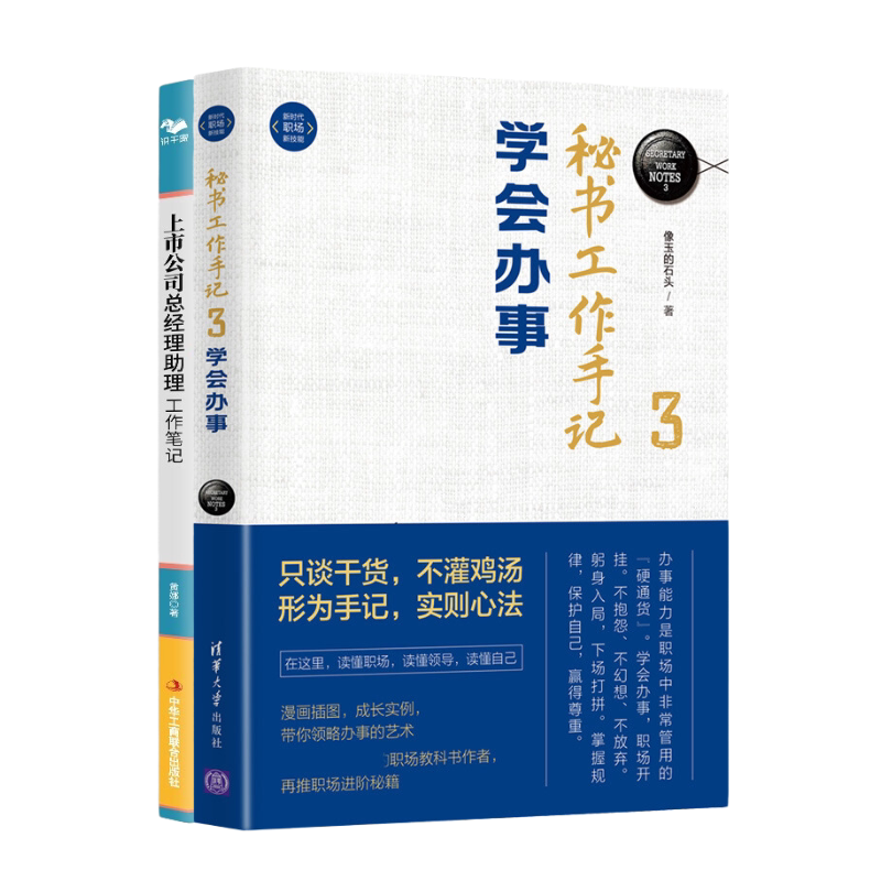 助理秘书职场办事本套学会