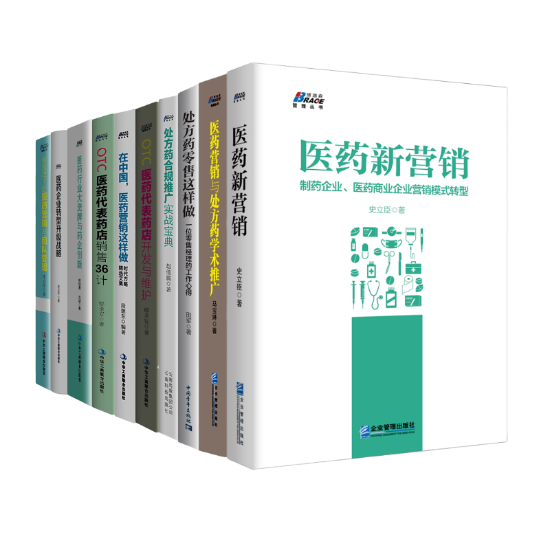 医药营销OTC医药代表处方药维护
