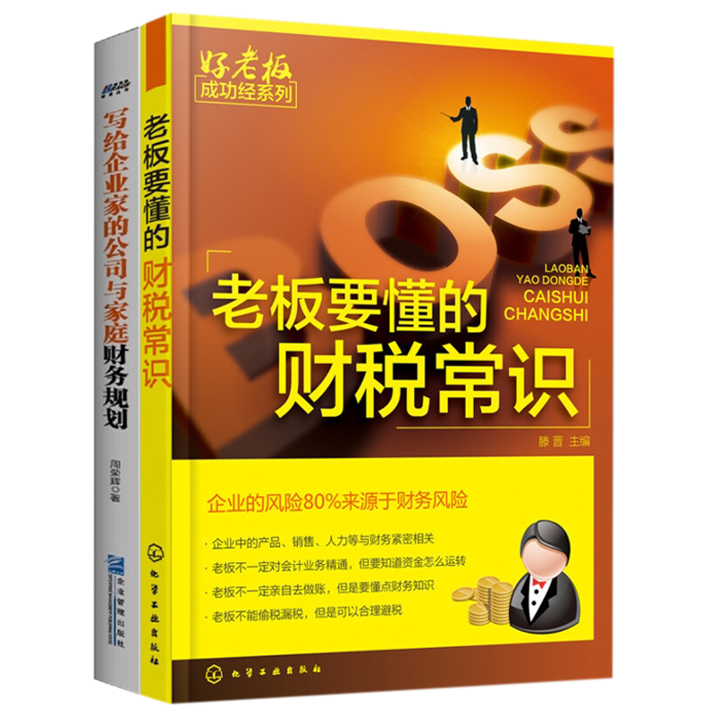 老板要会财务常识本套成功经之