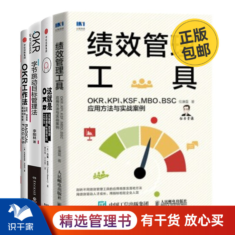 OKR工作管理绩效实现工作法