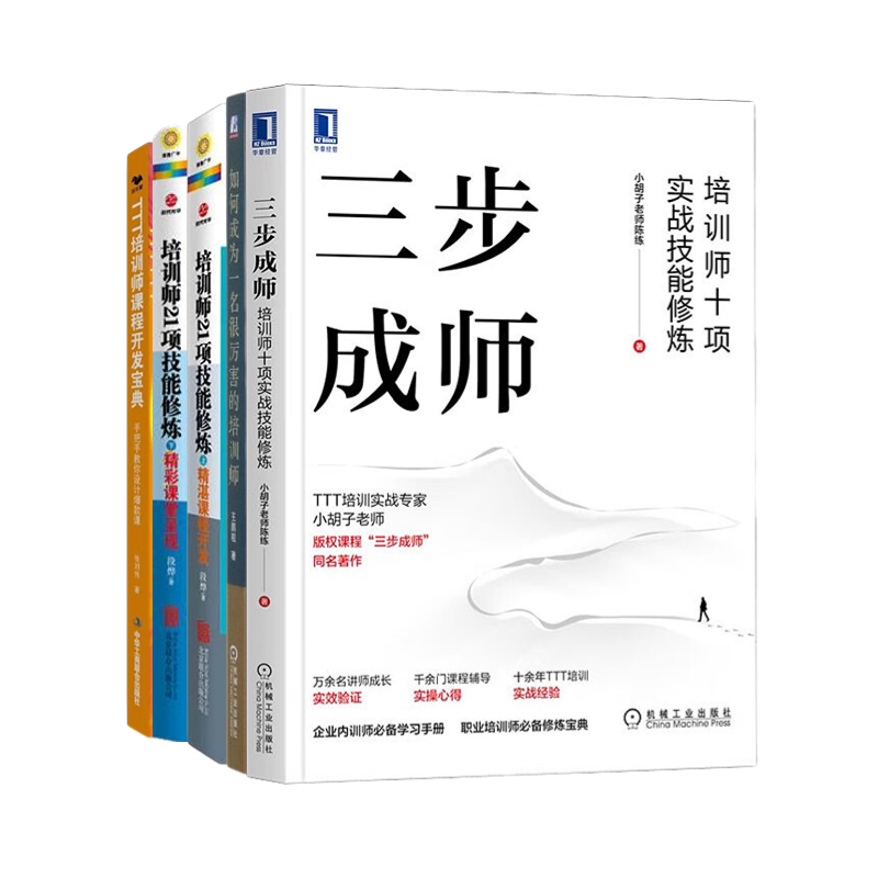 人力资源培训师技能修炼