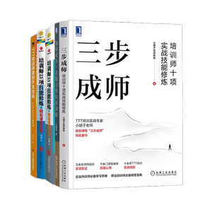 人力资源培训师技能修炼