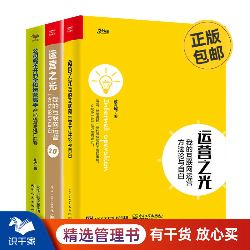 运营实战本套之光2.0+公司离不开