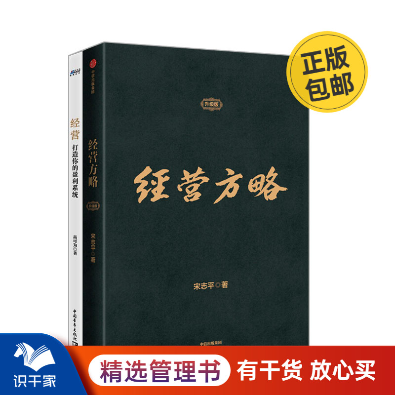 经营方略本套打造盈利系统识干家