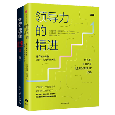 优秀干部领导力干部管理