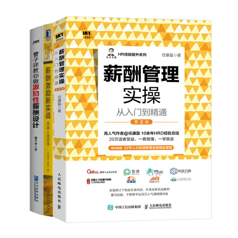 人力识干家精选薪酬激励