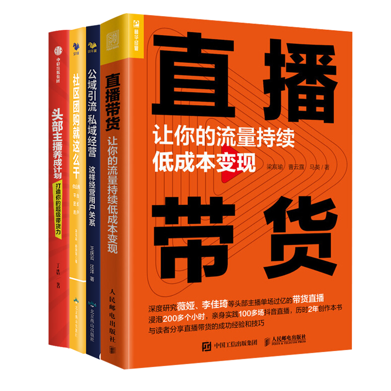 流量变现本套直播带货持续