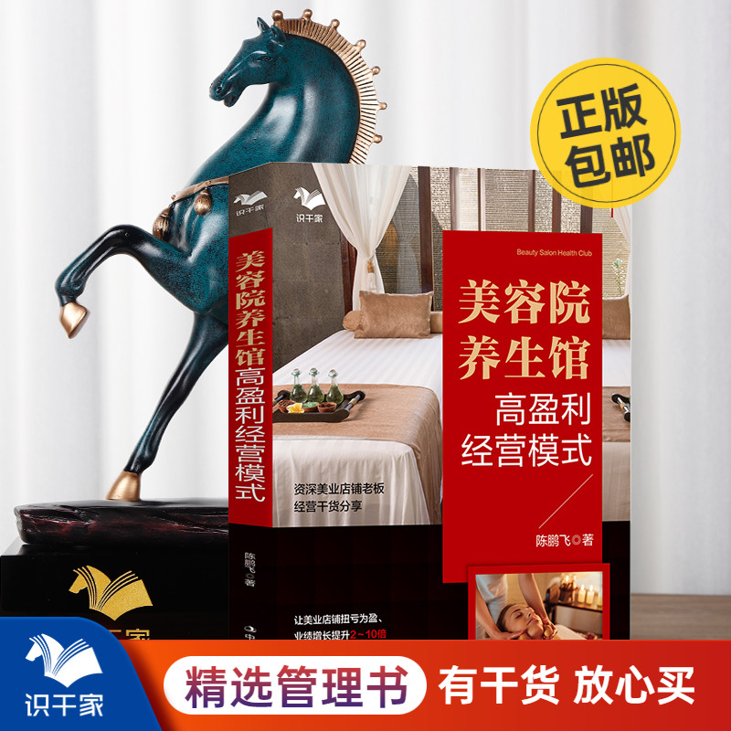 美容院养生盈利经营模式业绩增长