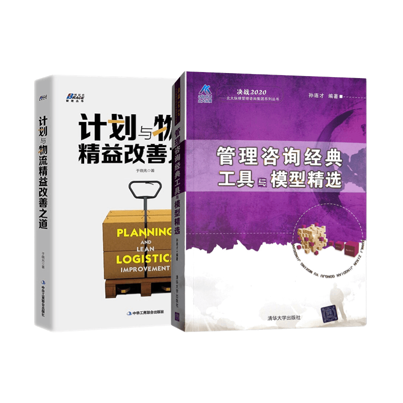 供应链咨询师工具方法