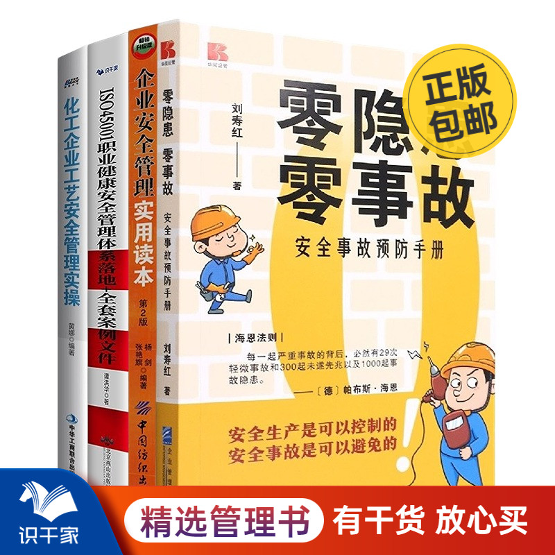 安全管理事故预防安全培训