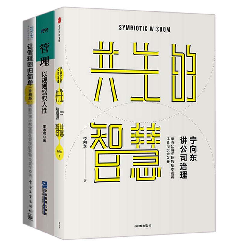企业管理实战本土化向东公司