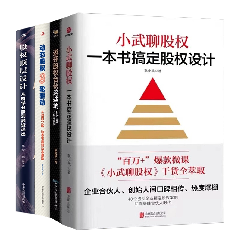 股权激励陷阱合伙经营