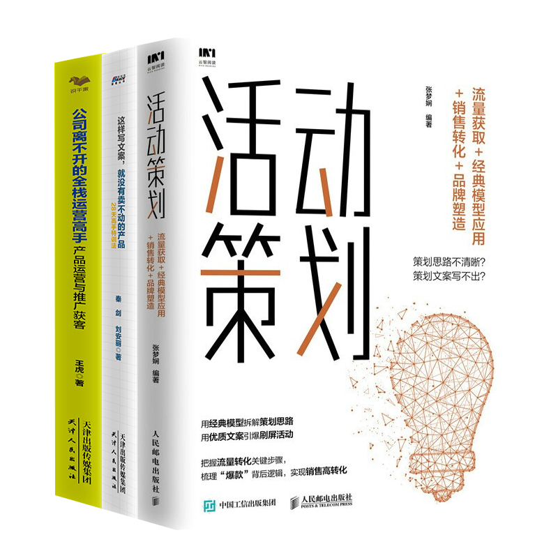 活动运营策划本套这样文案没有
