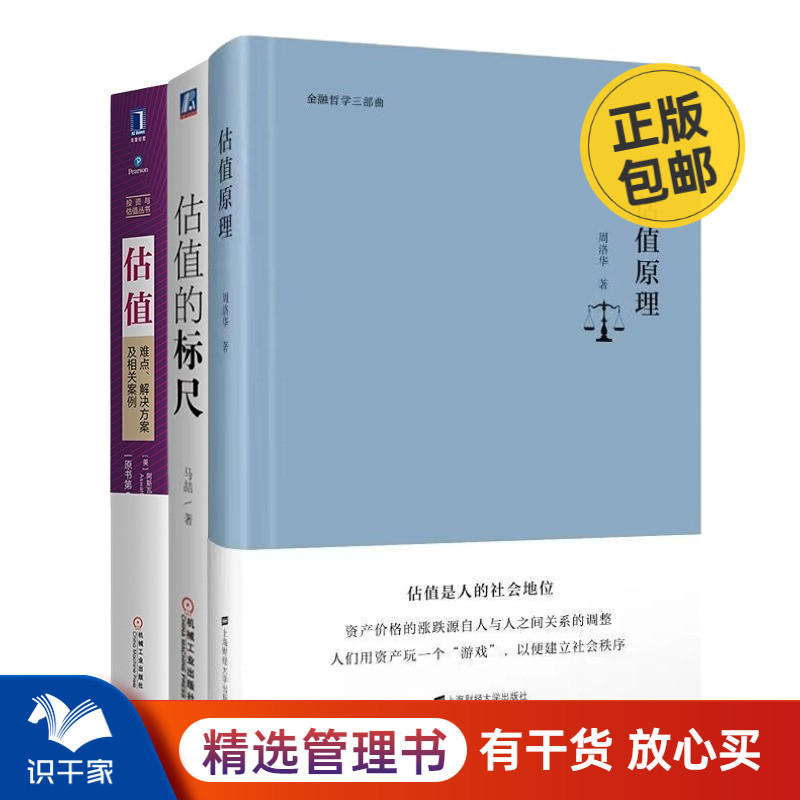 金融估值估值原理相关案例