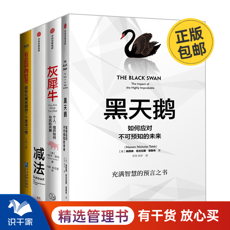 应对无序风险方法本套黑天鹅