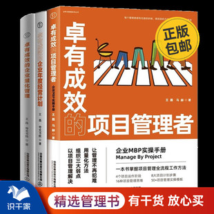 企业管理三本套：卓有成效的企业量化管理+卓有成效的企业年度经营计划+卓有成效的项目管理者