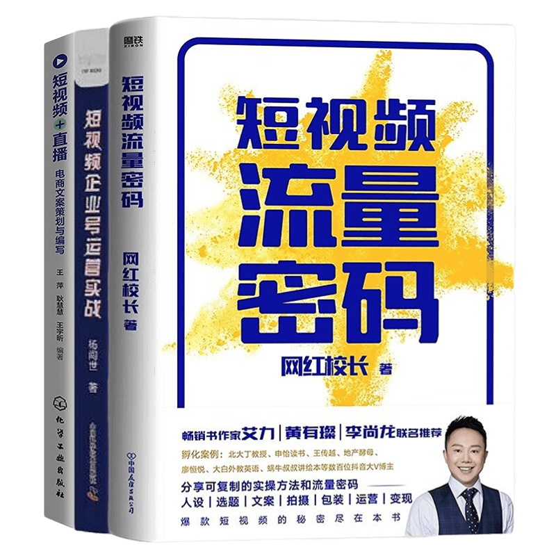 短视频企业号运营实战