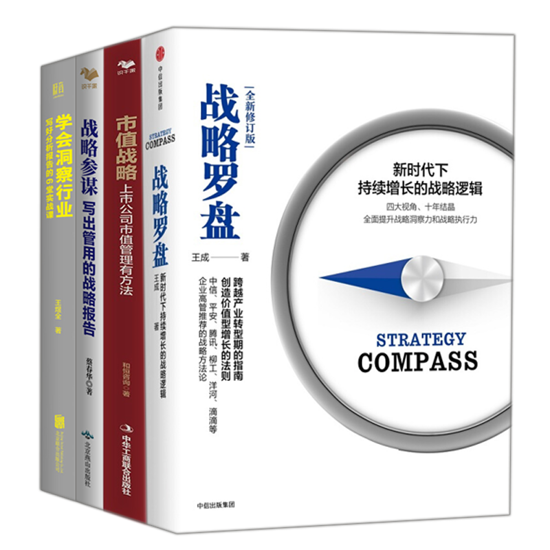 上市公司战略管理报告写作本套