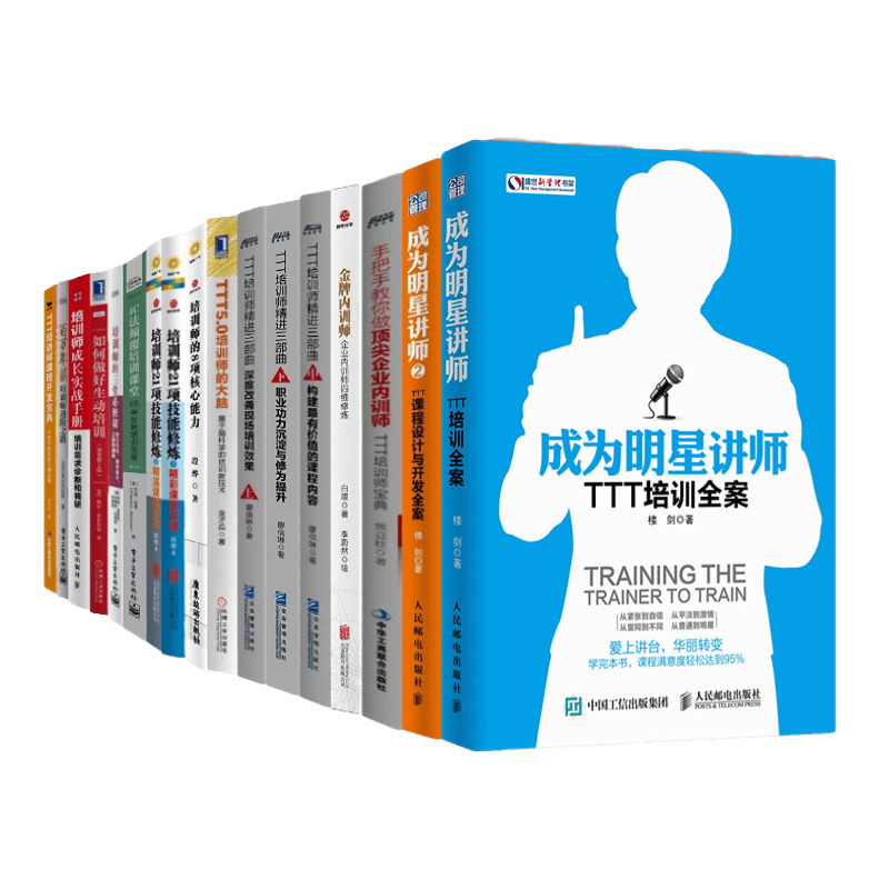 识干家精选培训师全集16本套