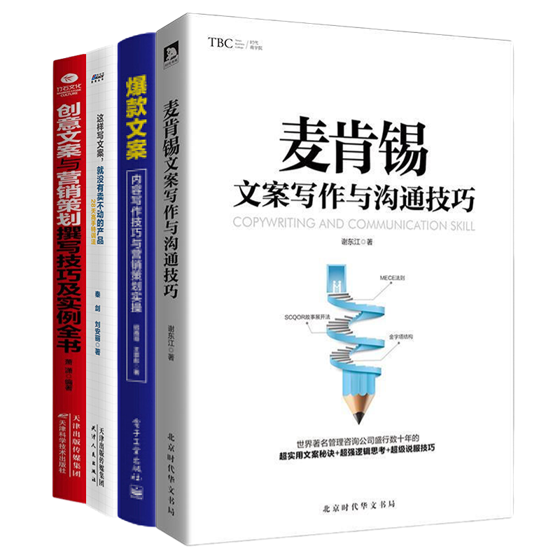 爆款文案写作技巧麦肯锡