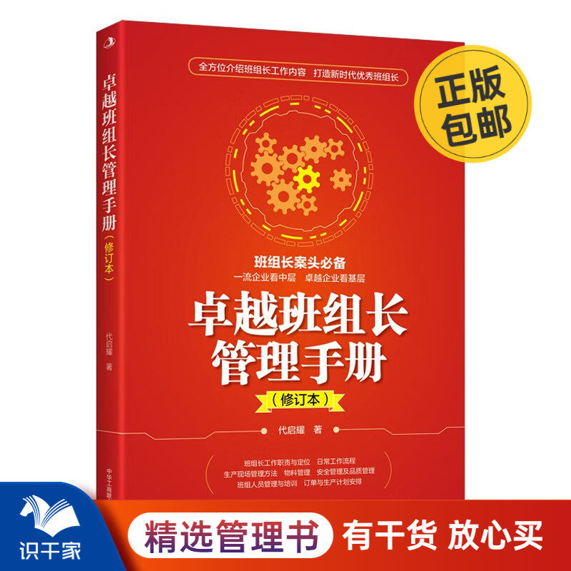 卓越班组长管理手册 - 实物图