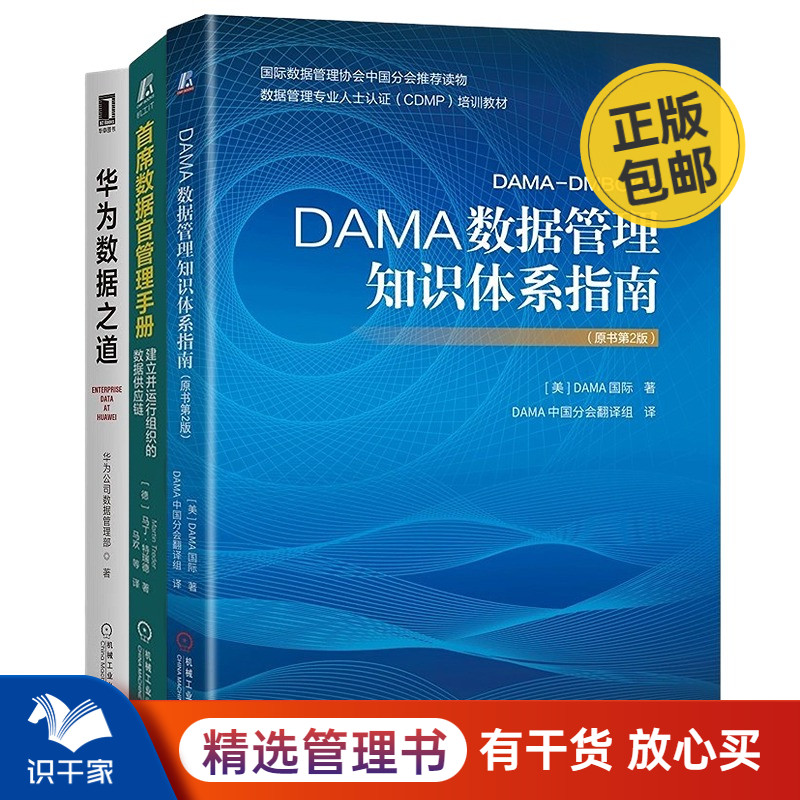 数据管理企业案例华为数据之道