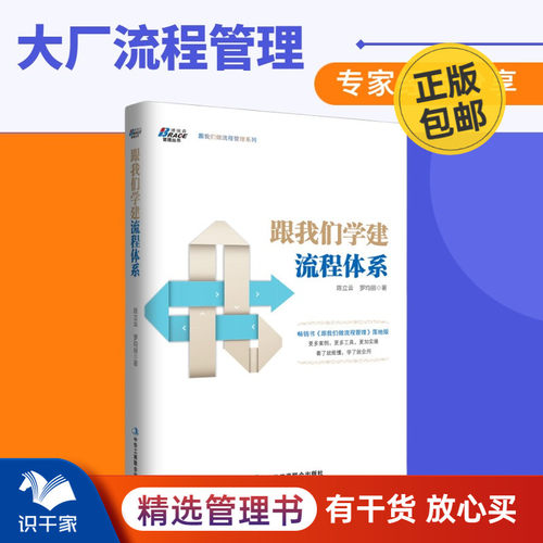 我们学建流程体系陈立云罗均丽