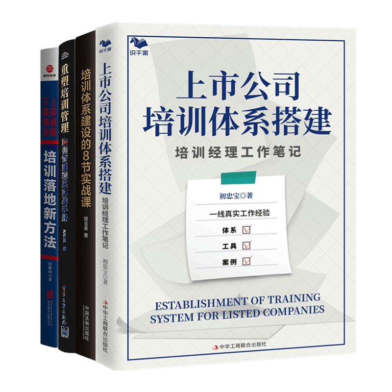 公司培训体系建设上市公司