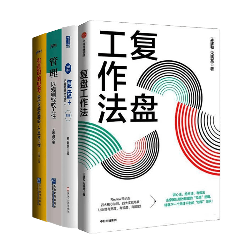 工作能力管理能力复盘