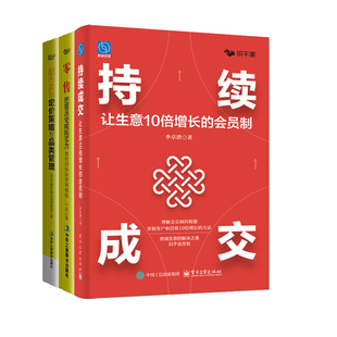 超市卖场定价策略与品类管理 零售：把客流变成购买力 超市会员制3本套：持续成交：让生意10倍增长 会员制