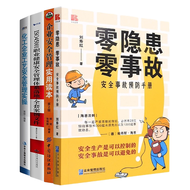 安全管理事故预防安全培训