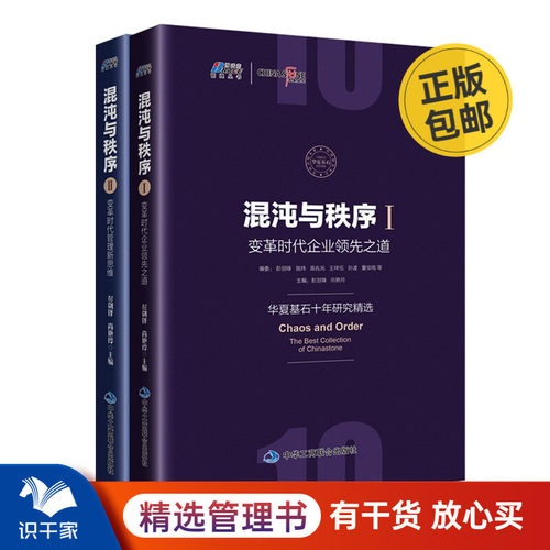 混沌秩序变革时代企业之道