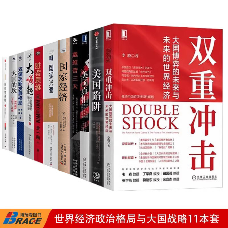 世界经济政治格局与大国战略