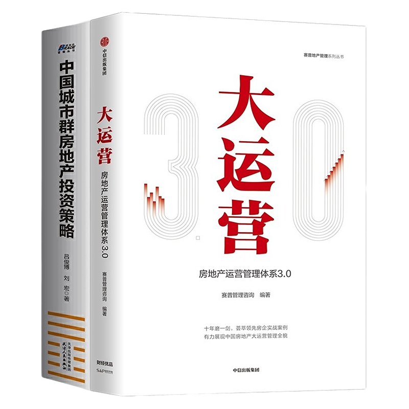 房地产投资中国城市群投资策略