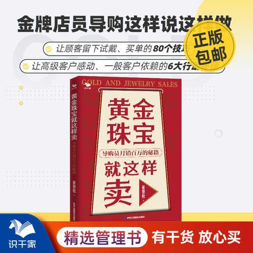导购员月销百万的秘籍