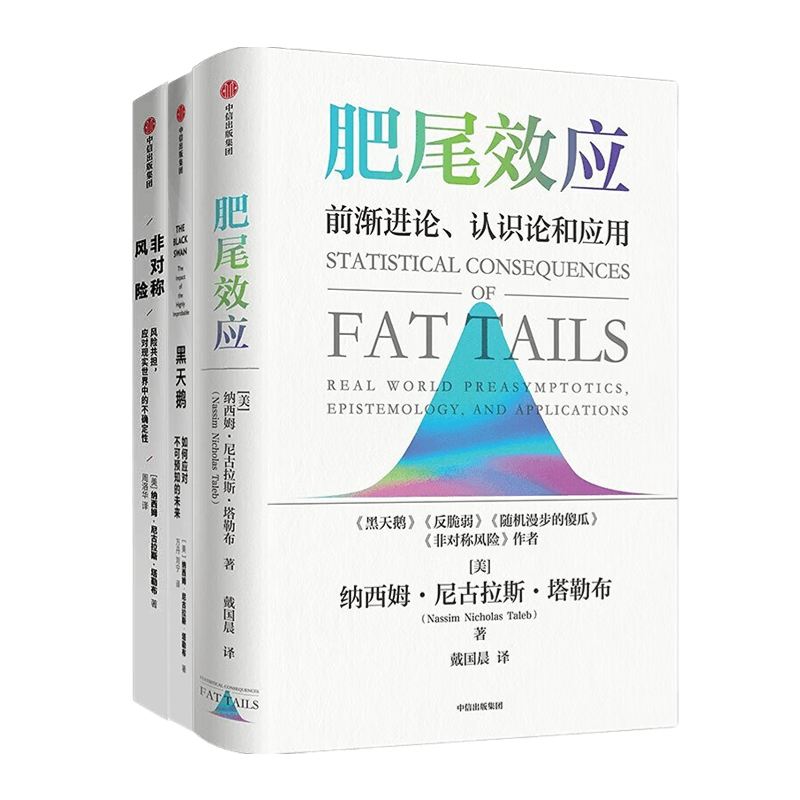 肥尾效应非对称风险黑天鹅