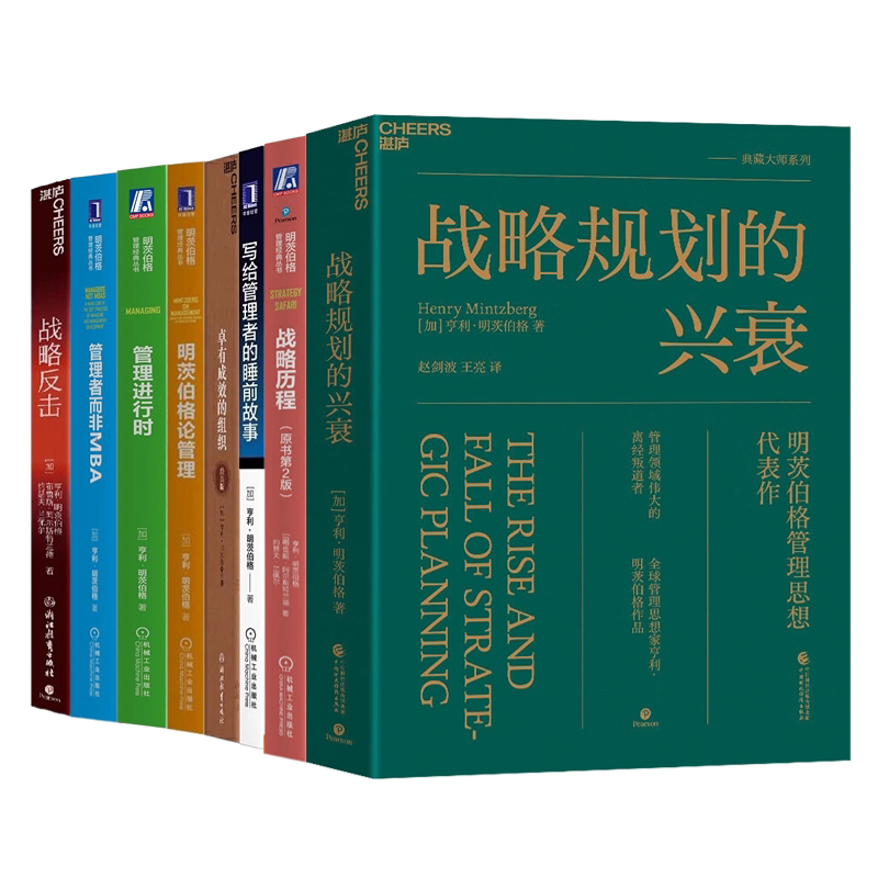 亨利.明茨伯格战略规划战略历程
