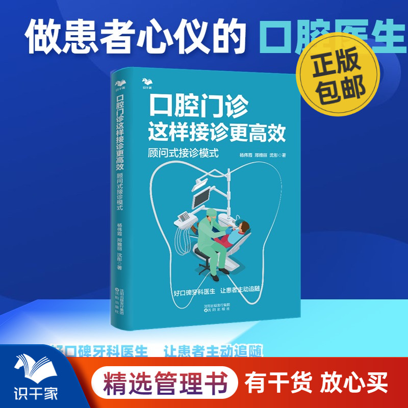 口腔门诊这样接诊更高效：顾问式接诊模式 书籍/杂志/报纸 生产与运作管理 原图主图