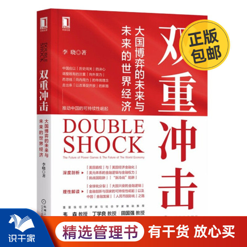 双重冲击：大国博弈的未来与未来的世界经济怎么样,好用不?