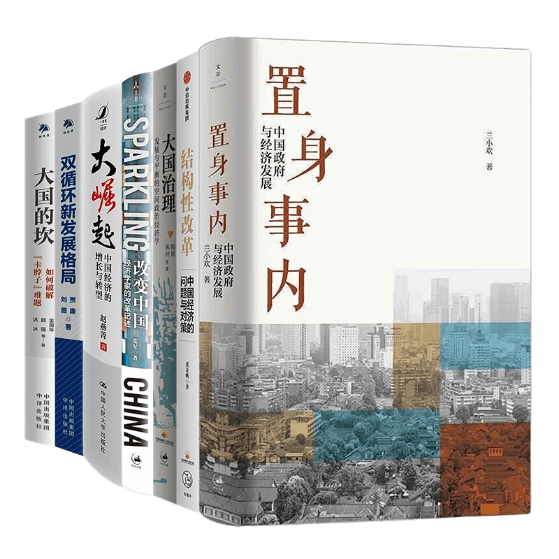 中国经济改革转型突围