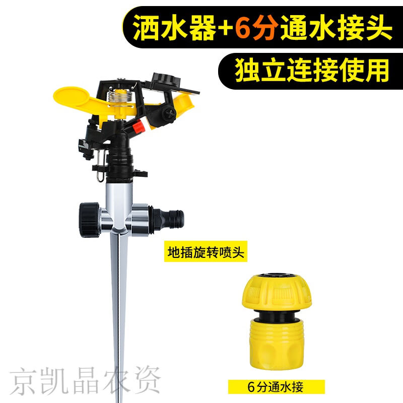 草地360度通水自动旋转洒水器喷头草坪喷水器菜地浇水喷灌溉装置