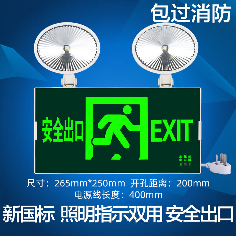 温特孚消防应急照明灯LED安全出口指示灯牌二合一两用疏散双头灯