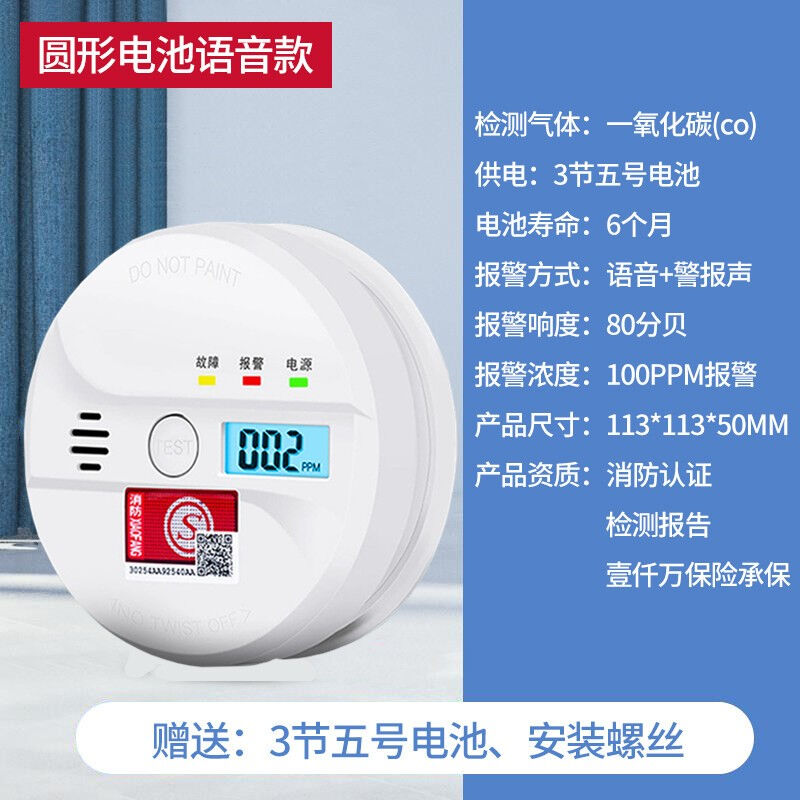 立可安立可安科技一氧化碳报警器家用CO探测器煤炉烧炭警报器蜂窝