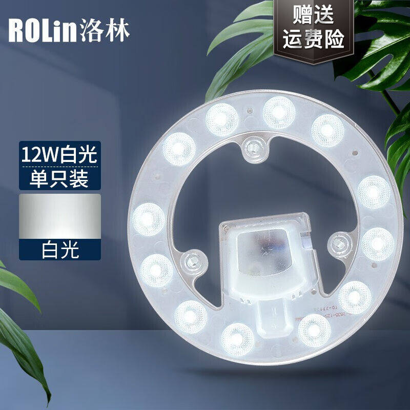 洛林（ROLin）led吸顶灯改造灯板替换灯盘圆形灯珠灯泡贴片灯管节