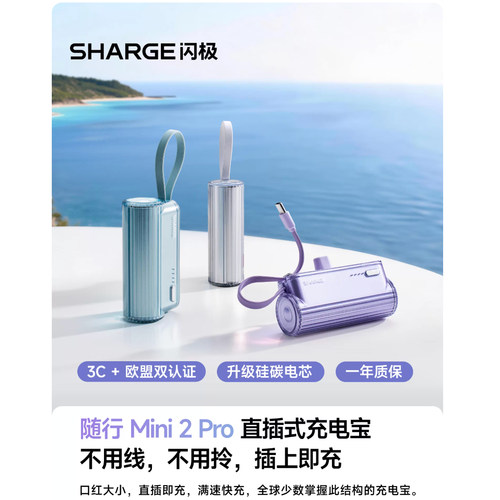 【可上飞机】闪极随行Mini2Pro胶囊充电宝迷你便携3C认证电源
