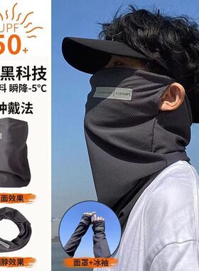 新遮脸护颈防紫外线冰丝防晒面罩